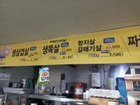 신일생고기촌