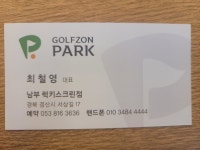 골프존파크 남부럭키스크린점