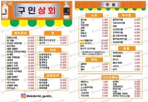 구민상회