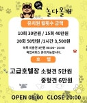 뽀미네 놀다올개