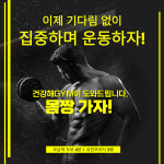 건강해GYM 남양주점