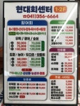 현대회센터
