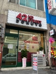 42엔디 스트릿 도넛