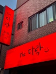 더다락