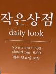 작은상점