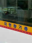 미원참기름