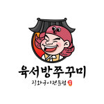 육서방 쭈꾸미