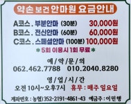 약손보건안마원