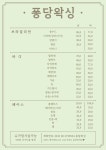 퐁당왁싱