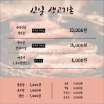 신일생고기촌