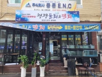 청정물회엔막회