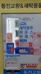 크린업24 여주 오학점