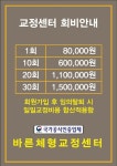 바른체형교정센터