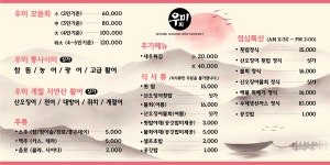 우미회