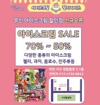 아이스크림 팔아다이스 대전정림점