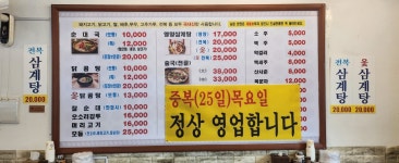 별미 순대국 삼계탕