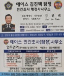에이스 김진택 행정사사무소