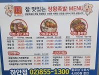 참맛있는 장왕족발 광명점