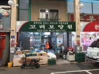 고려보양원