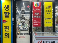 문구모아오피스