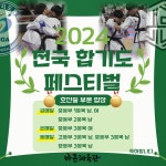 바른체육관 합기도 활쏘기 문흥동