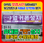휴대폰성지 옆커폰 수원영통점