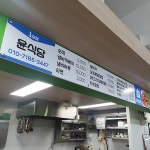윤식당