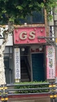 GS노래방