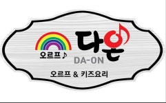 다온교육