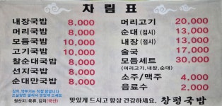 창평국밥