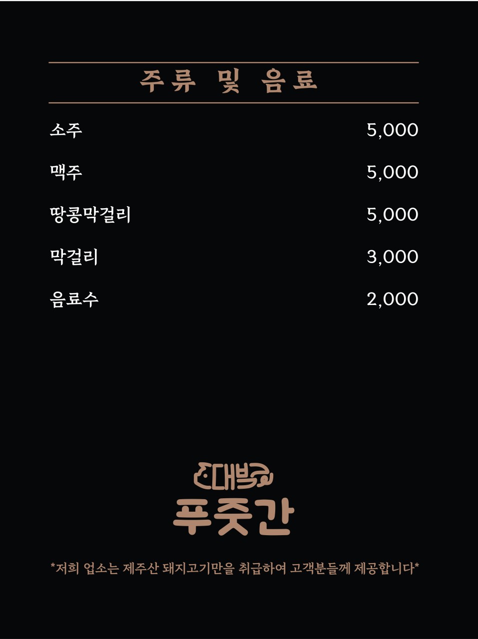 대박푸줏간 이미지