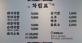 서동돼지국밥