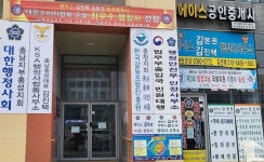 에이스 김진택 행정사사무소