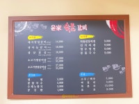 윤가 숯불갈비