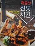 신통치킨 도담점