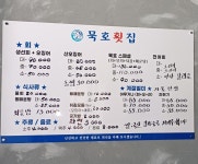 묵호횟집