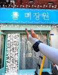 믈 미장원