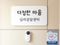 다정한마음심리상담센터