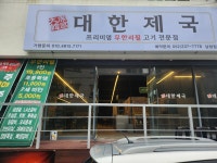 대한제국 남창점