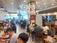 다락골 소머리국밥 방교본점