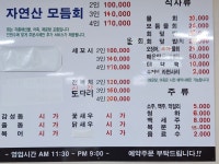 강원횟집