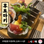 스시동해