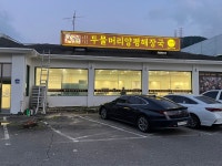 두물머리양평해장국 남양주화도점