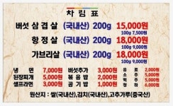 시골솥뚜껑삼겹살