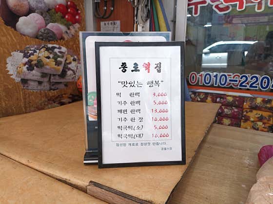 종로떡집 사진