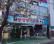 중앙전기조명