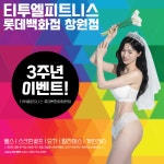 팀터틀랫 티투엘피트니스 롯데백화점창원점
