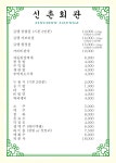 신촌회관