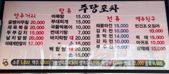 주당포차