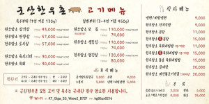 군산한우촌
